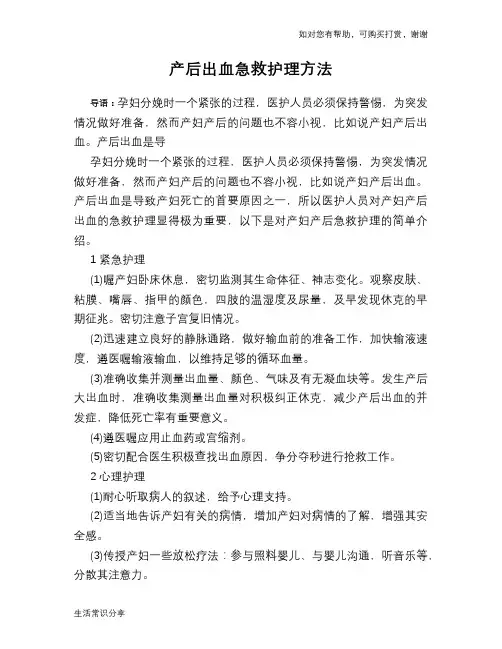 产后出血急救护理方法