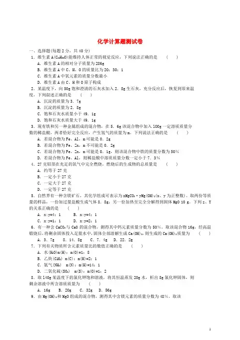 中考化学专项复习测试卷：化学计算题测试卷(含解析)