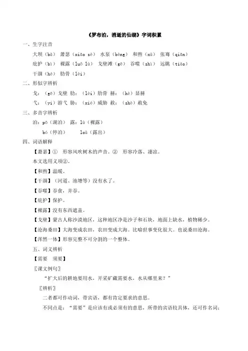 初中鲁教版语文七年级上册第20课《罗布泊,消逝的仙湖》字词积累