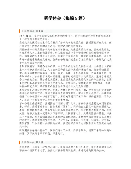 研学体会(集锦5篇)