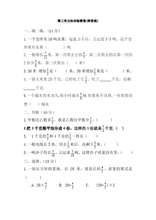 【三套试卷】小学六年级数学上册第三单元教材检测卷含答案