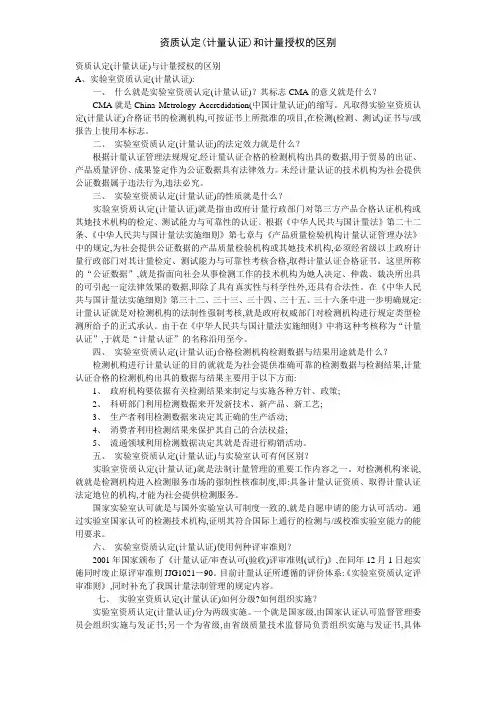 资质认定(计量认证)和计量授权的区别