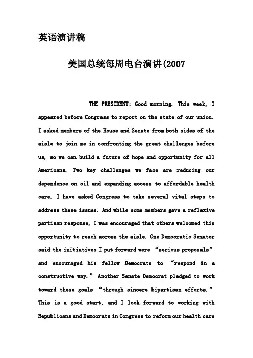 英语演讲稿-美国总统每周电台演讲(2007_33
