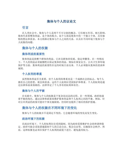 集体与个人的议论文