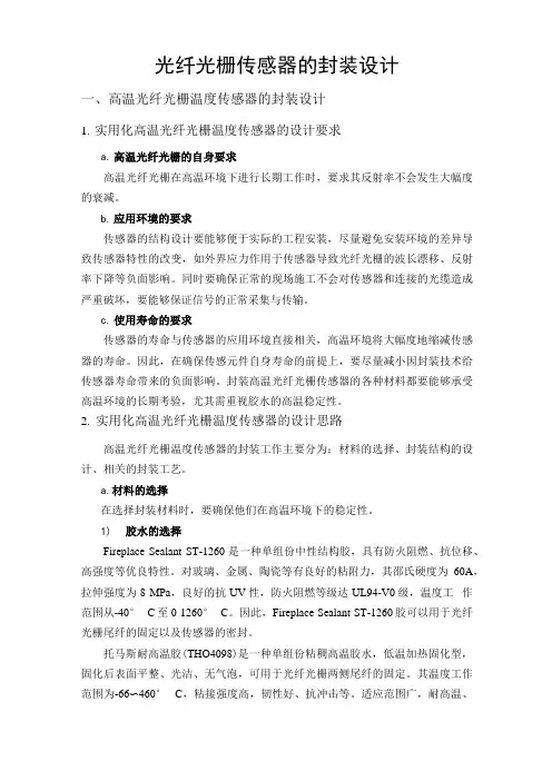 光纤光栅的封装