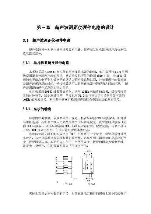 超声波测距仪硬件电路的设计