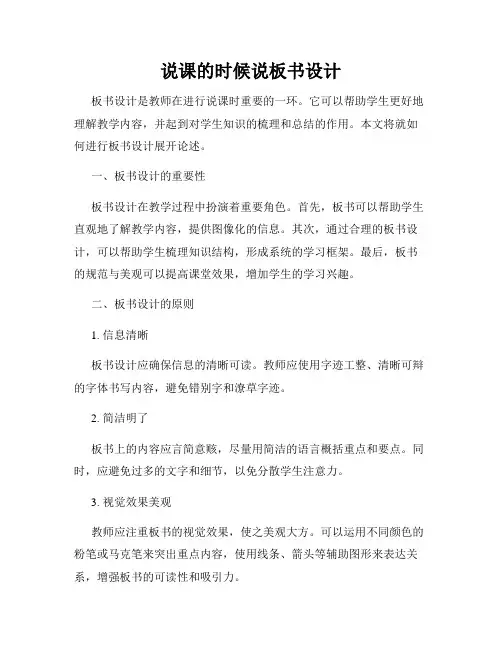 说课的时候说板书设计