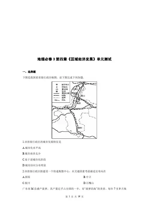 高中地理必修3第四章《区域经济发展》单元测试