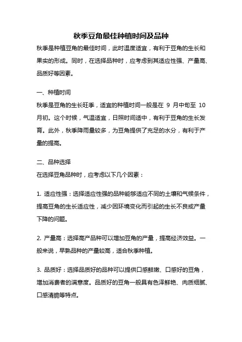 秋季豆角最佳种植时间及品种