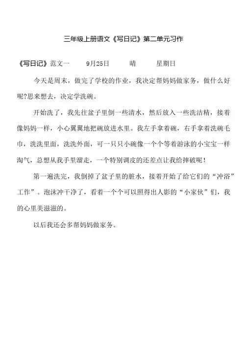 三年级上册语文《写日记》第二单元习作