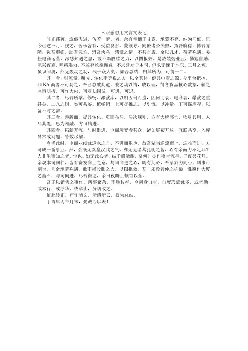 入职感想用文言文表达