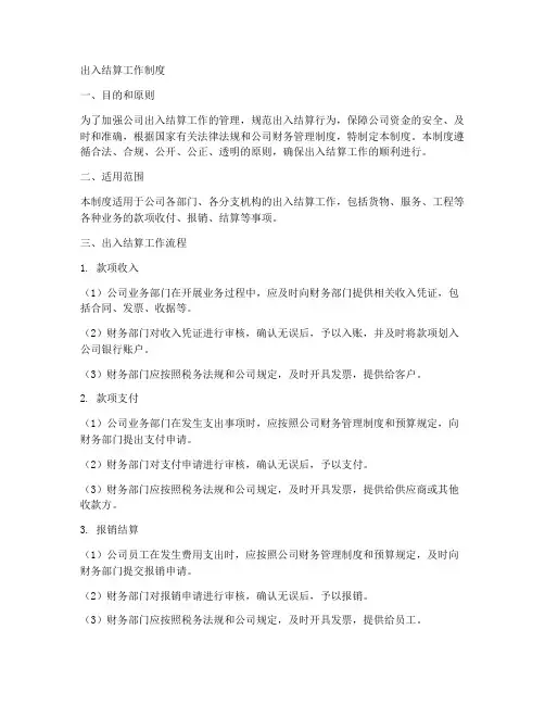 出入结算工作制度