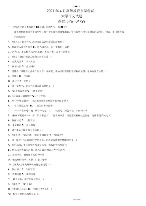 2019年4月大学语文试题及参考答案