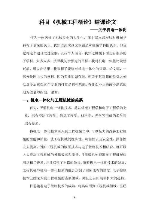 机械论文