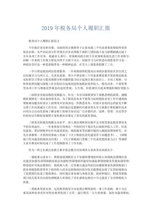 总结报告-2019年税务局个人履职汇报 精品