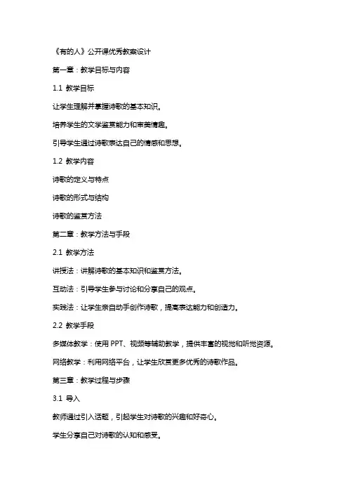 《有的人》公开课教案设计