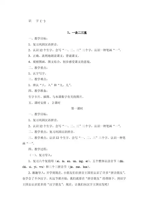 一年级语文上册辅导教案