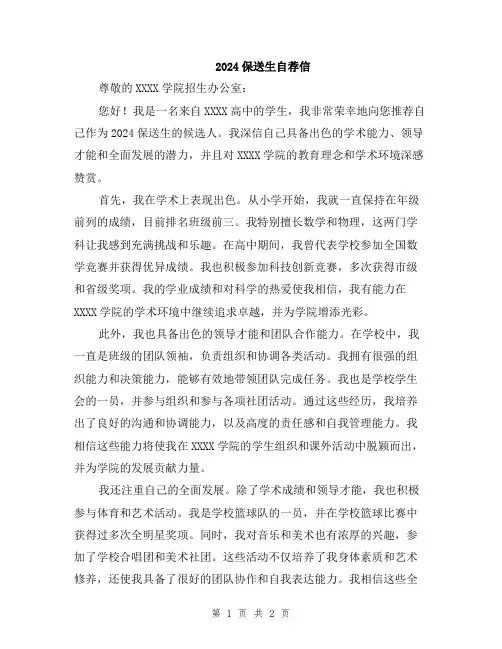 2024保送生自荐信