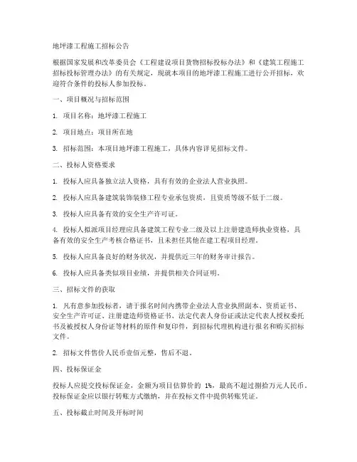地坪漆工程施工招标