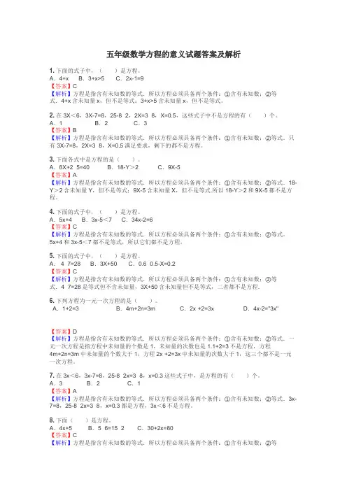 五年级数学方程的意义试题答案及解析
