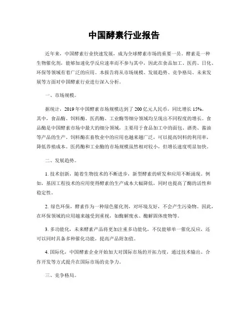 中国酵素行业报告