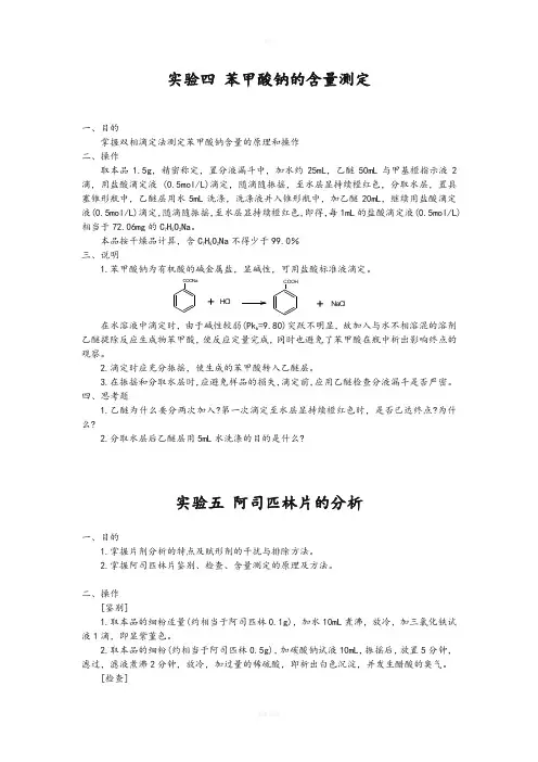 药物分析实验报告