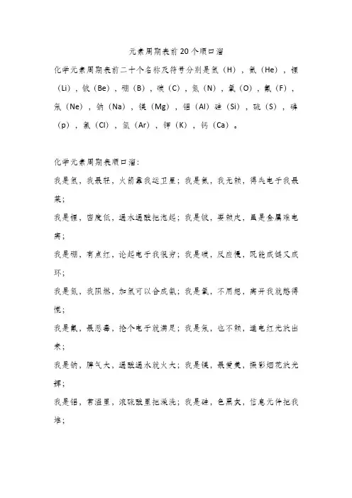 元素周期表前20个顺口溜