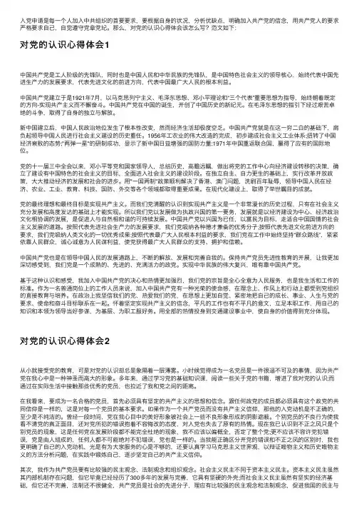 对党的认识心得体会【六篇】