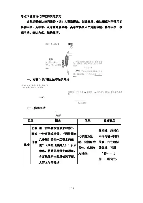 考点3  鉴赏古代诗歌的表达技巧  教案