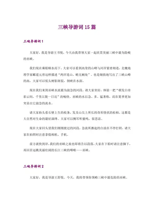 三峡导游词15篇