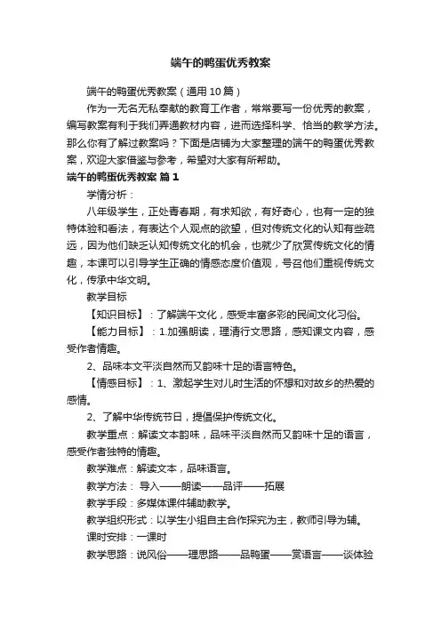 端午的鸭蛋优秀教案