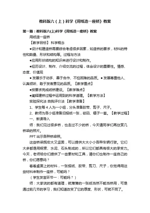 教科版六（上）科学《用纸造一座桥》教案