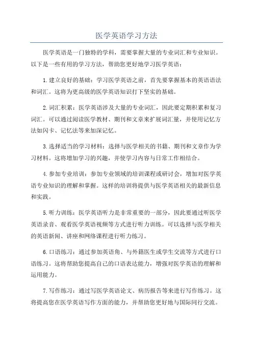 医学英语学习方法