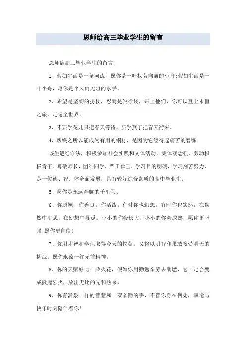 恩师给高三毕业学生的留言