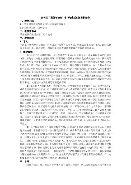 如何让“道德与法治”学习与生活实际有机结合教案