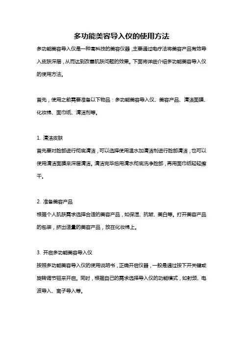多功能美容导入仪的使用方法