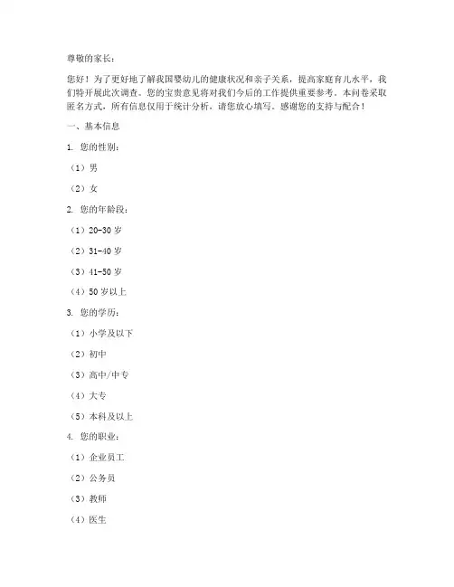 健康宝宝亲子调查问卷模板