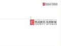 西咸新区沣西新城总部经济园介绍