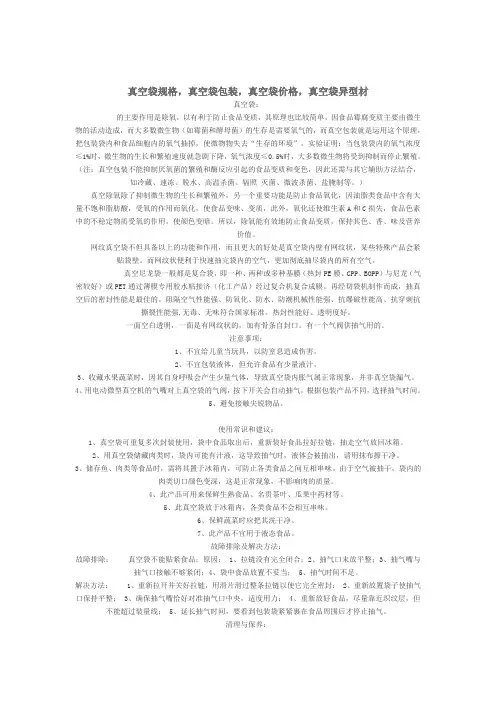 真空袋制作等真空包装机国家标准