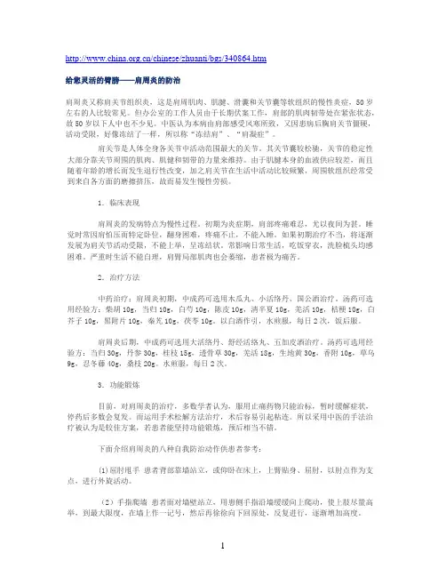 肩周炎