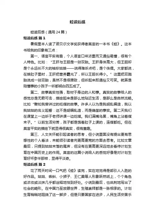 蛙读后感（通用24篇）