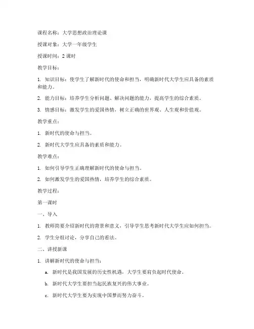 大学思政课教学比赛一等奖教案