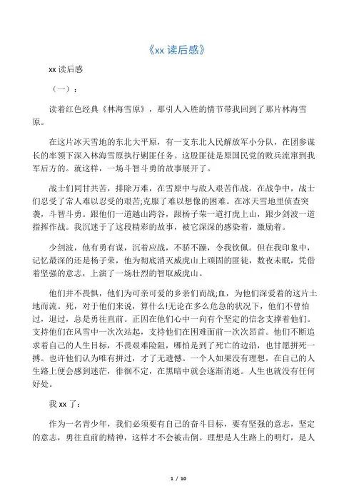 林海雪原读后感6篇