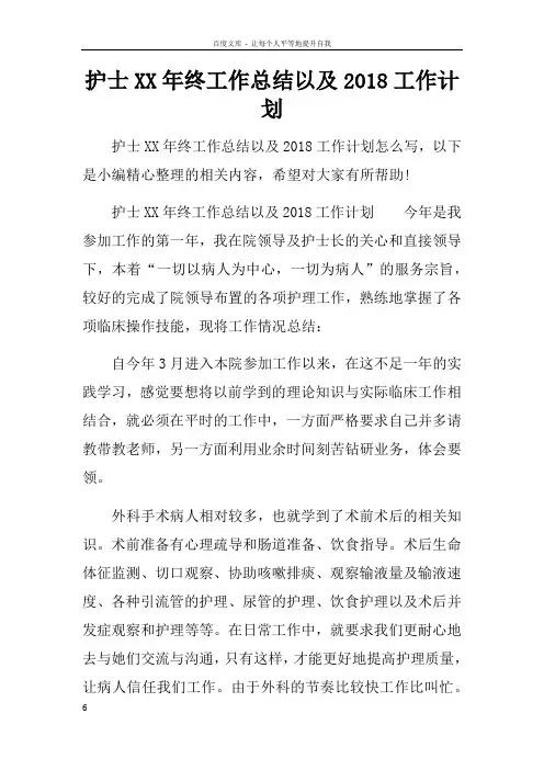 护士XX年终工作总结以及2018工作计划