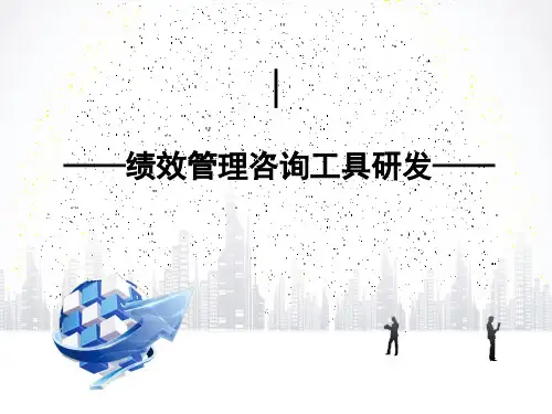 绩效管理绩效管理工具ppt课件