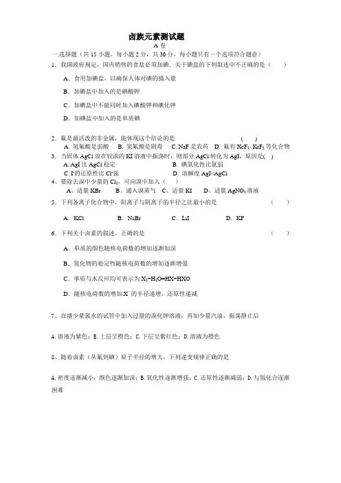 卤族元素测试题