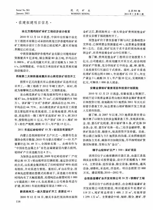 在建拟建项目信息