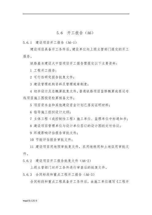 铁路建设项目资料管理规程用表