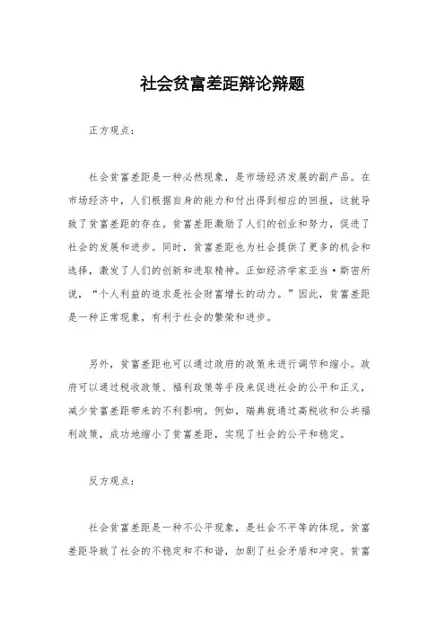 社会贫富差距辩论辩题