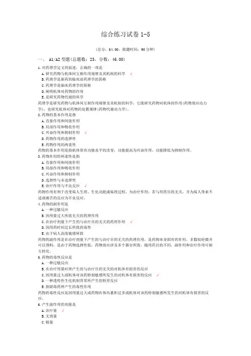 医学综合练习试卷1-5